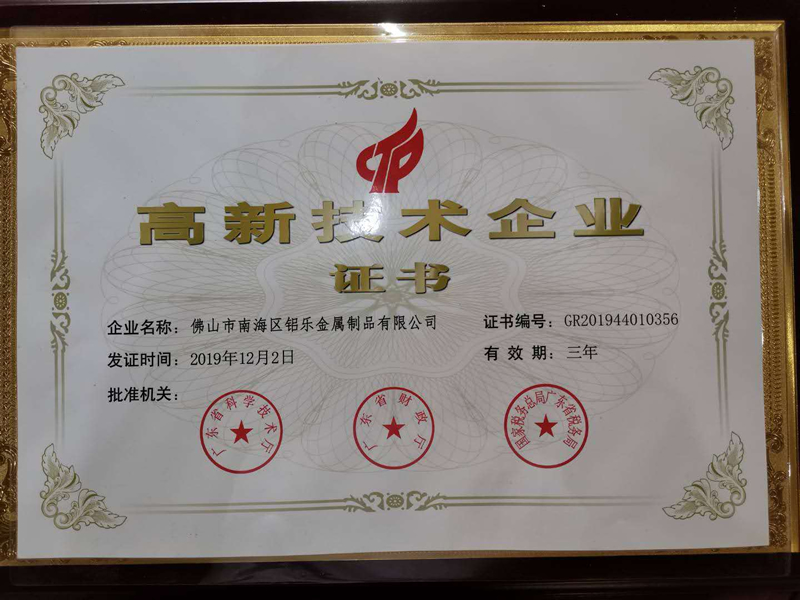湖北鋁樂(lè)高新企業(yè)
