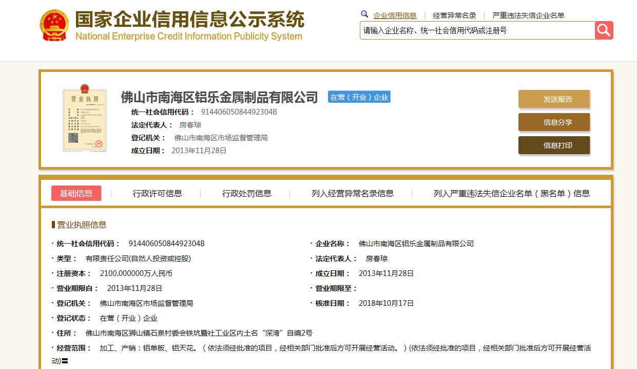 湖北信息公示欄