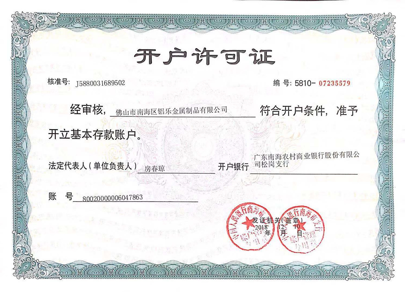 湖北開戶許可證